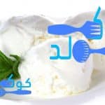 ايس كريم فانيليا بالمنزل