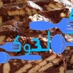 حلى الكيكه البارده