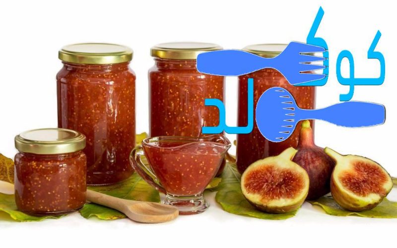 طريقة عمل مربى التين